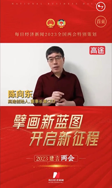 高途创始人陈向东“两会建言”：帮助优质特色农产品“走出来”