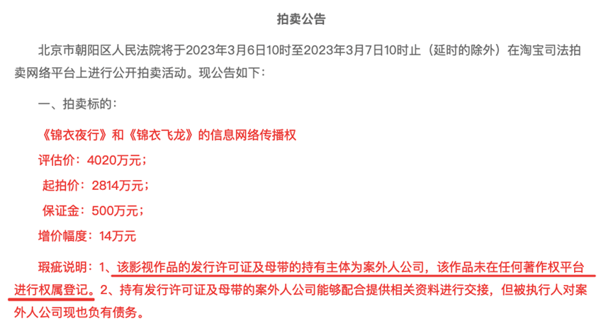 积压7年、投资过亿！两部电视剧遭司法拍卖，乐视网系出品方之一