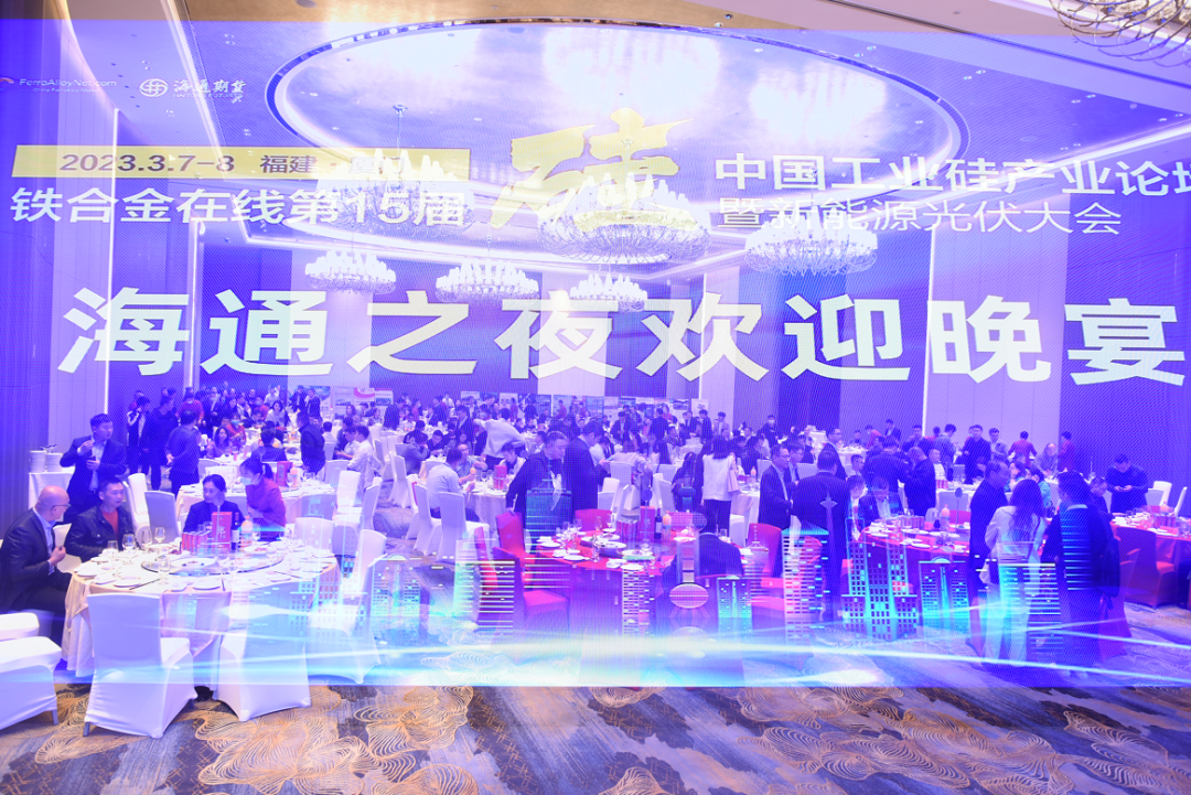 海通之夜——欢迎晚宴暨2022年度中国硅产业优质供应商颁奖典礼