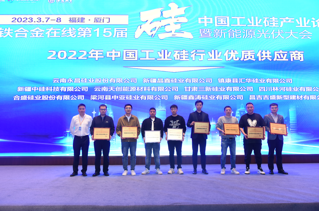 海通之夜——欢迎晚宴暨2022年度中国硅产业优质供应商颁奖典礼