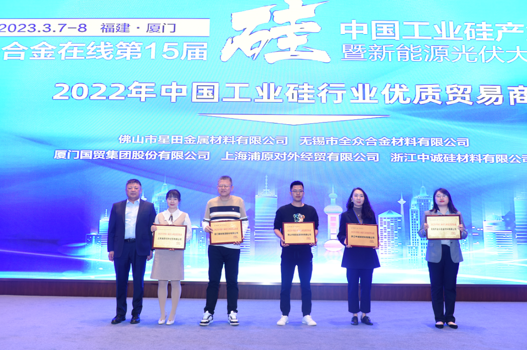 海通之夜——欢迎晚宴暨2022年度中国硅产业优质供应商颁奖典礼