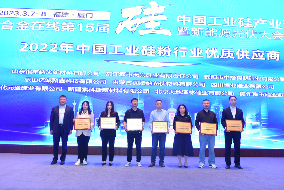 海通之夜——欢迎晚宴暨2022年度中国硅产业优质供应商颁奖典礼