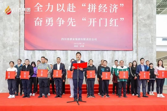 川酒集团：全力以赴拼经济 奋勇争先搞建设