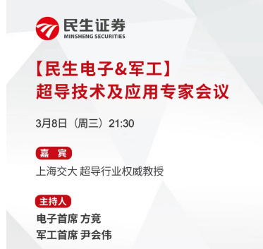 股吧爆了，连夜学习“室温超导”！分析师紧急开会提示风险，开盘怎么走？