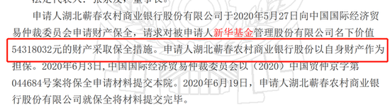 涉嫌欺诈，570亿新华基金又出事