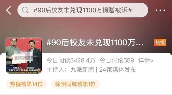 炸锅！90后小伙捐1100万没兑现，被母校告了！大二辍学创业，曾管理70亿创投基金