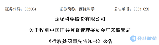 上市公司出于扩大市场影响力和便利融资目的，虚增收入28亿！