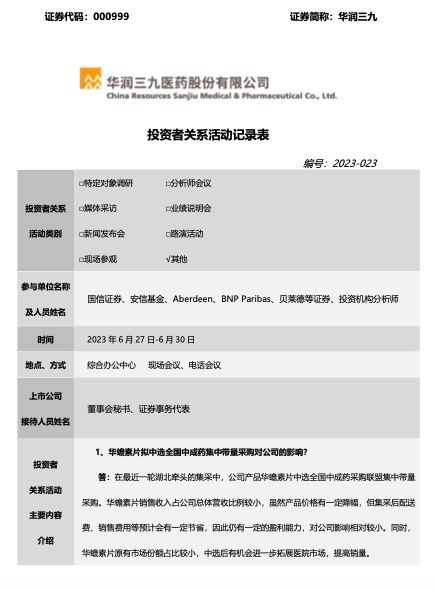 华润三九：已顺利实现昆药集团控制权交接和平稳过渡 百日融合目标基本达成