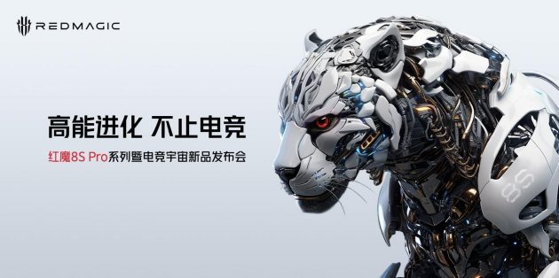 红魔8S Pro系列发布 首发骁龙8Gen2领先版