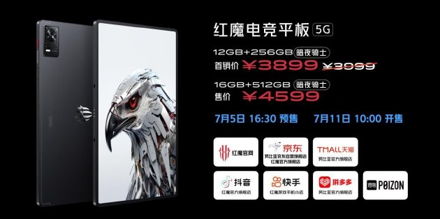 红魔8S Pro系列发布 首发骁龙8Gen2领先版