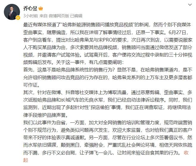 哈弗高管回应“销售顾问播放竞品视频”：非系统性行为