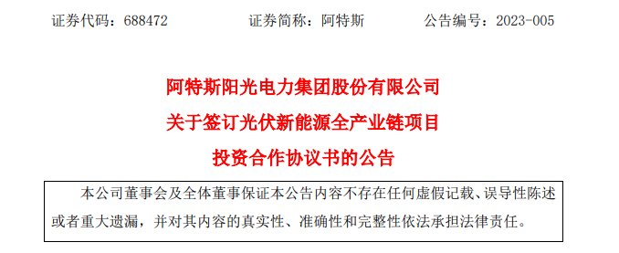 180亿！光伏赛道又现大手笔投资，刚上市的阿特斯加码全产业链项目