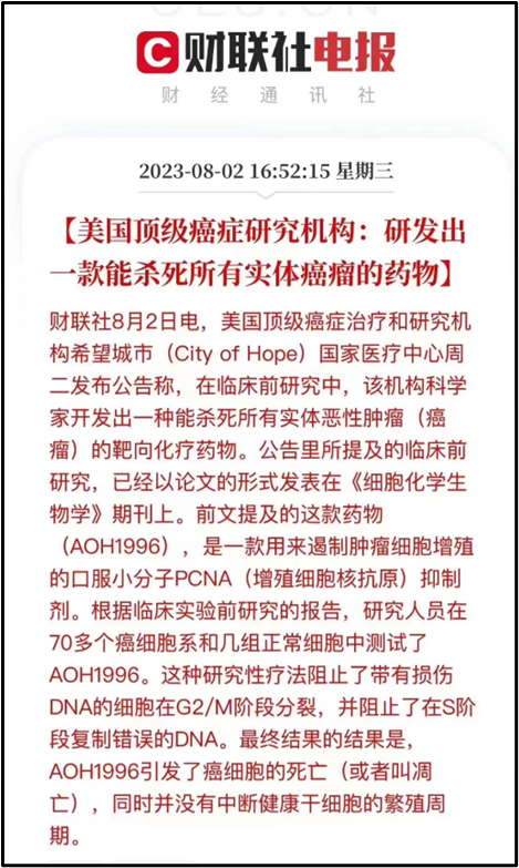 美国顶级癌症机构研发出杀死所有实体癌的神药？别胡说八道！