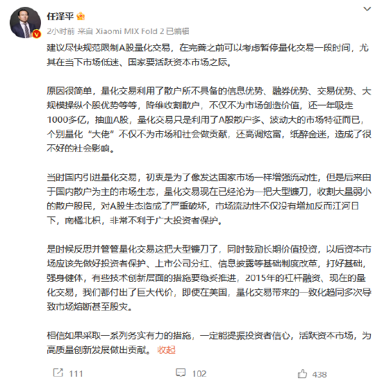 任泽平：是时候反思并管管量化交易这把大型镰刀了