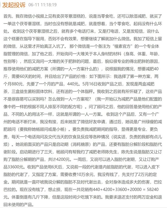 一年被投诉3011次，改名后的绿瘦，第三次“上市梦”面临着三大“绊脚石”