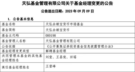 6700亿余额宝突发