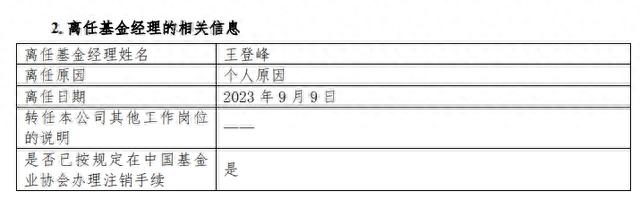 6700亿余额宝基金经理王登峰离任，公司回应称产品运作一切正常