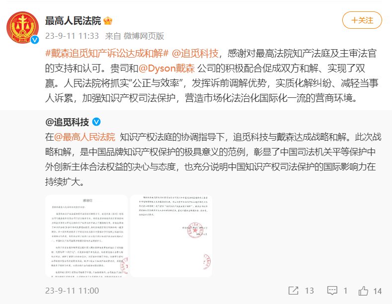 追觅科技与戴森达成战略和解，自研核心技术才是根本