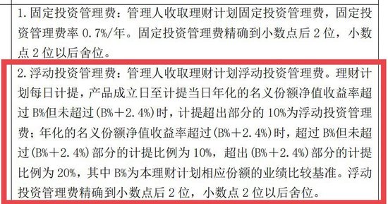 近1年收益4.92%仍未达基准？管理费“双线”计提少见