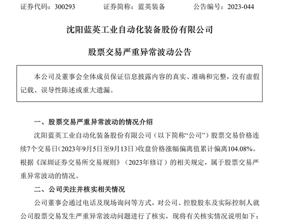 7个交易日翻倍！超八成是散户买入，这公司股价一路狂飙