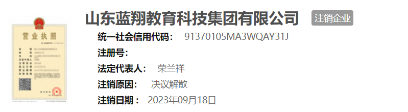 蓝翔教育科技集团已被注销 蓝翔工作人员：不影响招生