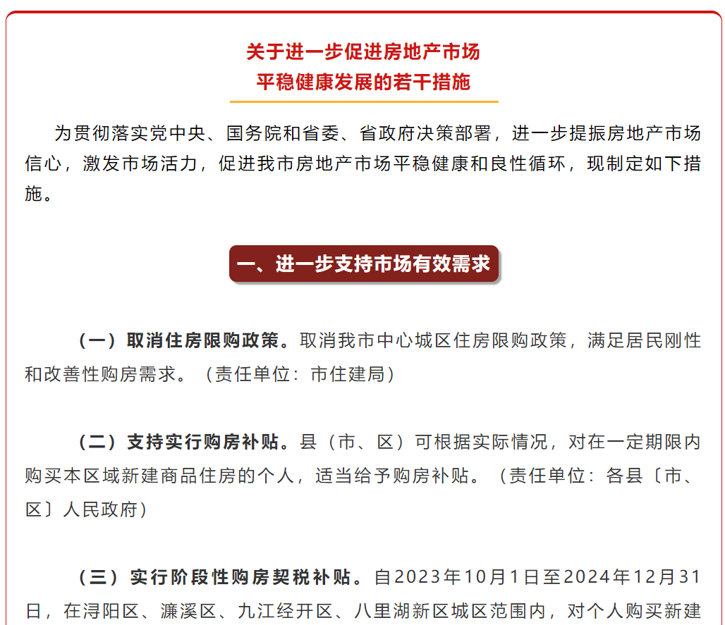 最高50万元！江西九江“买房可抽大奖”，此前已发放购房补贴近亿元