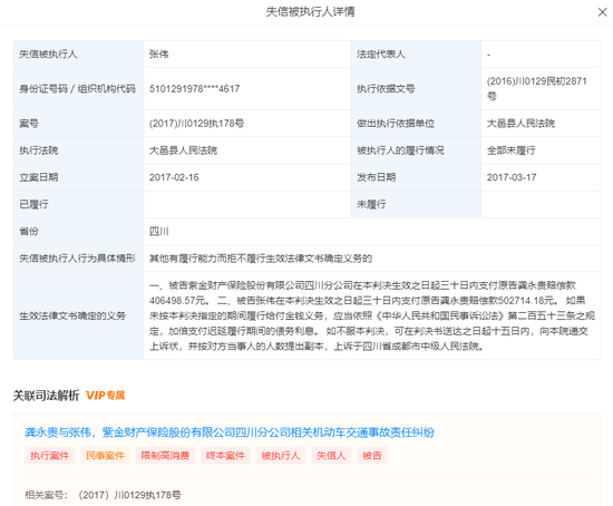 惊！华泰证券董事长的“失信被执行”信息，真相是……