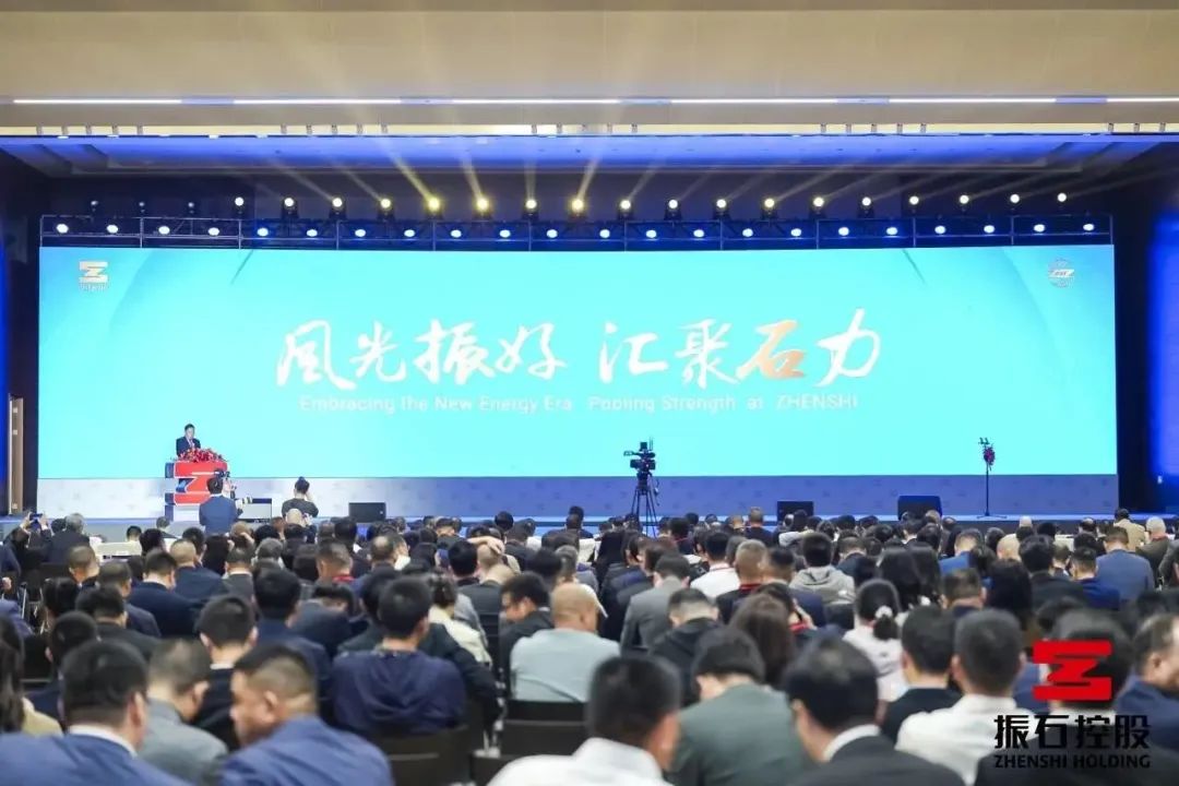 风光振好，汇聚石力—中国·振石第十一届国际年会召开