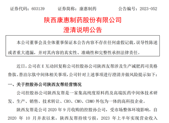 信息披露不准确！百花医药、康惠制药致歉后再收警示函