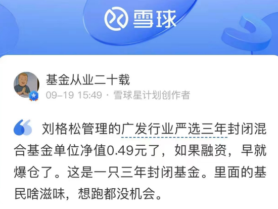 顶流基金经理“崩塌”，广发基金刘格松两年巨亏50%！