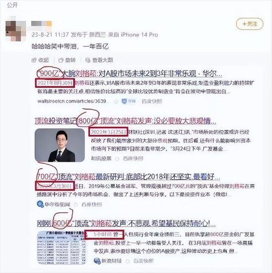 顶流基金经理“崩塌”，广发基金刘格松两年巨亏50%！