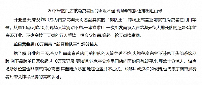 用“小县城一套房”加盟夸父炸串，值吗？
