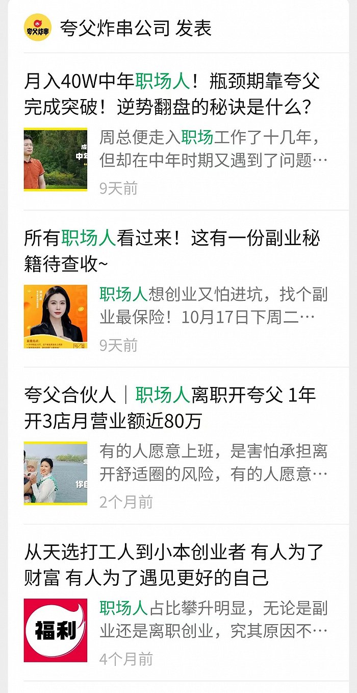 用“小县城一套房”加盟夸父炸串，值吗？