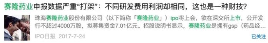 赛隆药业玩转地产生意：卖药亏217万，连甩48套房或赚122万