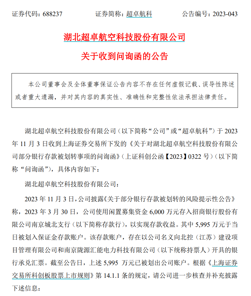 突然爆雷：上市公司银行存款“不见了”！