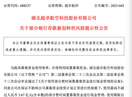 懵了！近6000万募集资金存银行，“不翼而飞”！