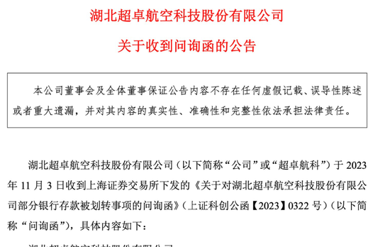 懵了！近6000万募集资金存银行，“不翼而飞”！