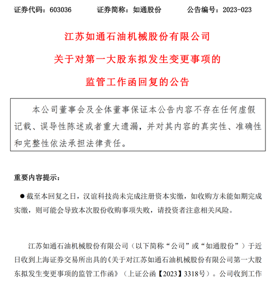 2.6亿元！一份公告曝光如通股份准大股东实控人家底