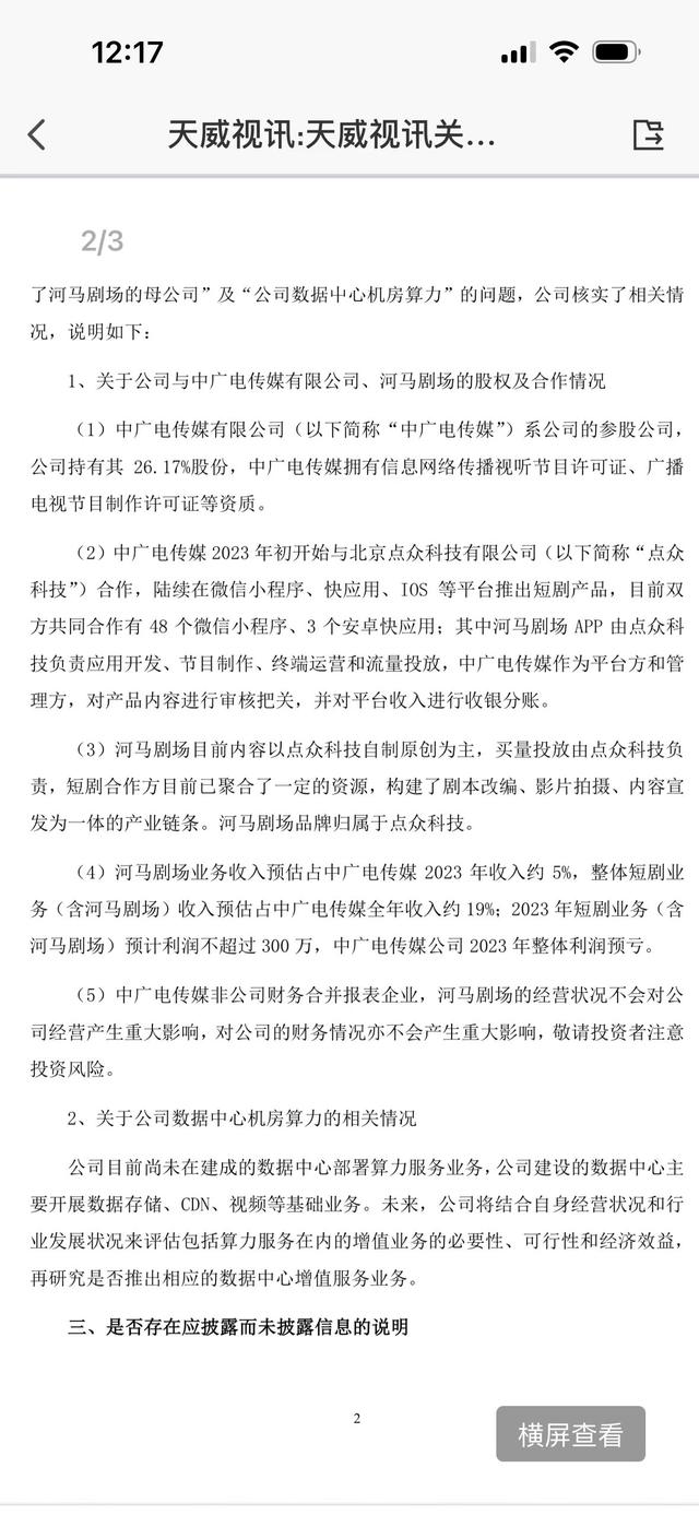 天威视讯连续涨停后再次提示风险 业内人士：短剧只有少数能盈利