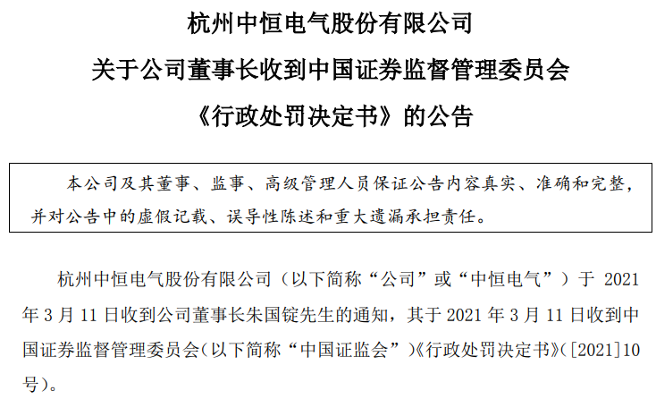 中恒电气实控人被监视居住 曾对抗证监会调查