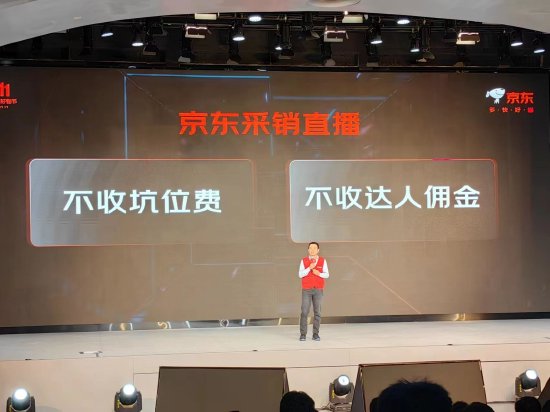 京东零售CEO谈头部主播高佣金现象：以前是一个工厂养一万个人，现在是一万个工厂养一个主播
