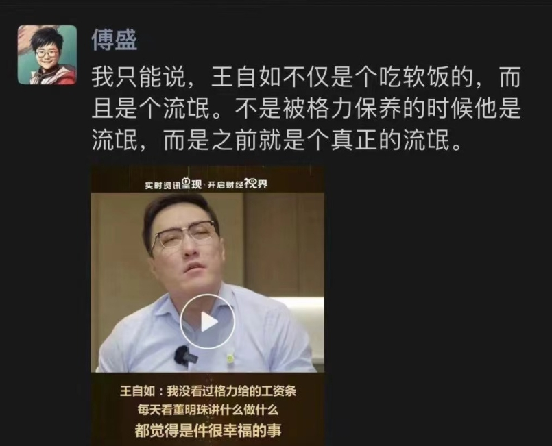 炮轰格力王自如“吃软饭” 猎豹傅盛最新回应：骂人不对 已删除相关内容