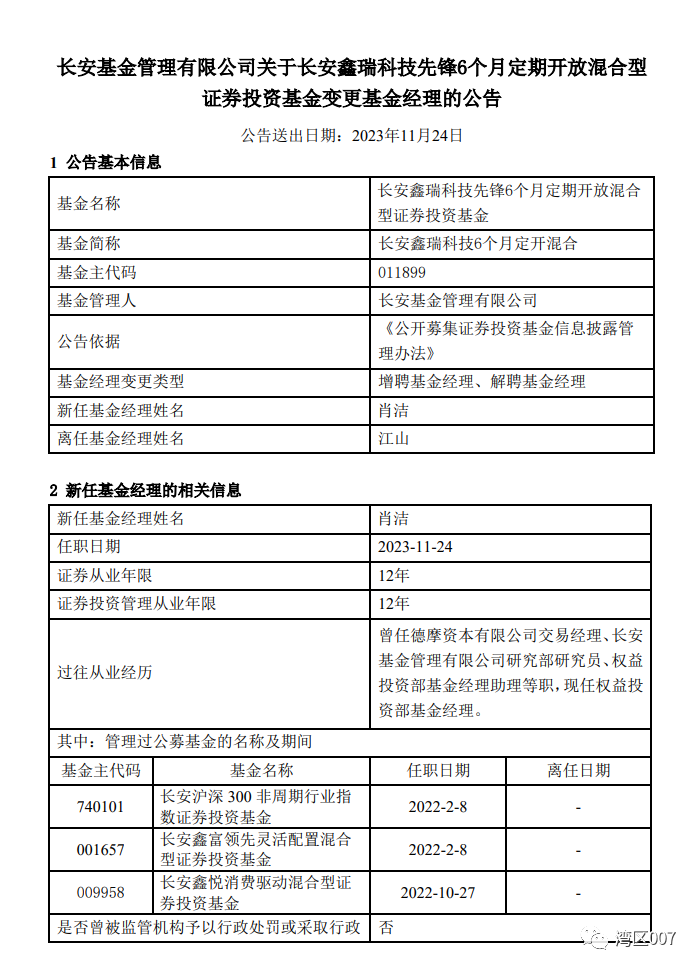 长安基金挑战基金业协会规则：封闭期离职！