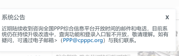 PPP新机制下，财政部废止多部PPP文件