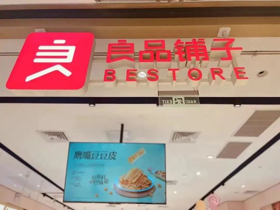 上任三天，良品铺子新帅官宣大规模降价