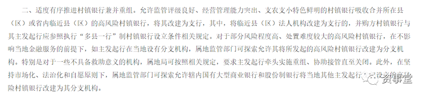 “金饭碗”转手，中小银行又现“吸收合并”潮