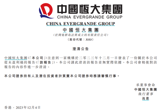 黄金又火了！中国恒大最新回应！