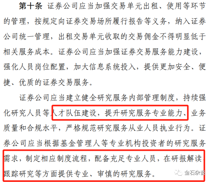 整个卖方破防了！基金券商合作模式被颠覆，一大批分析师要出清？