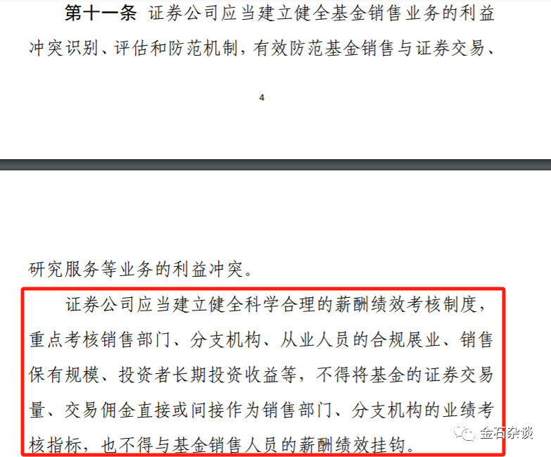 整个卖方破防了！基金券商合作模式被颠覆，一大批分析师要出清？