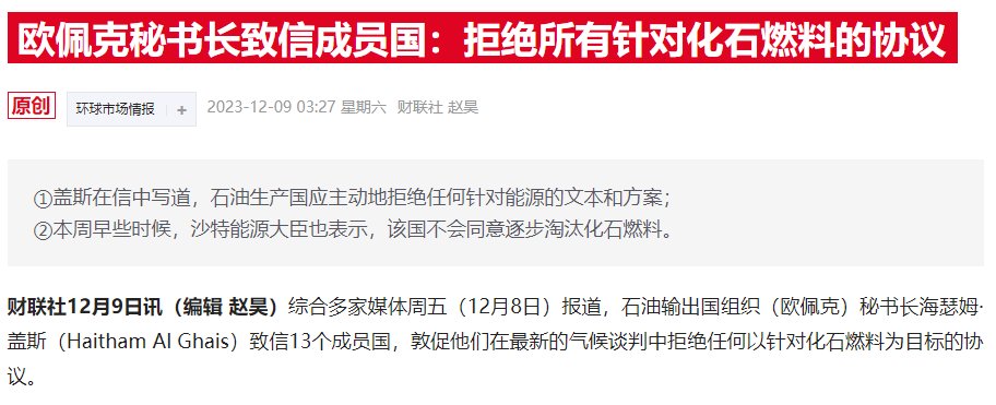 联合国气候大会进入攻坚阶段 化石燃料的未来仍是争论焦点